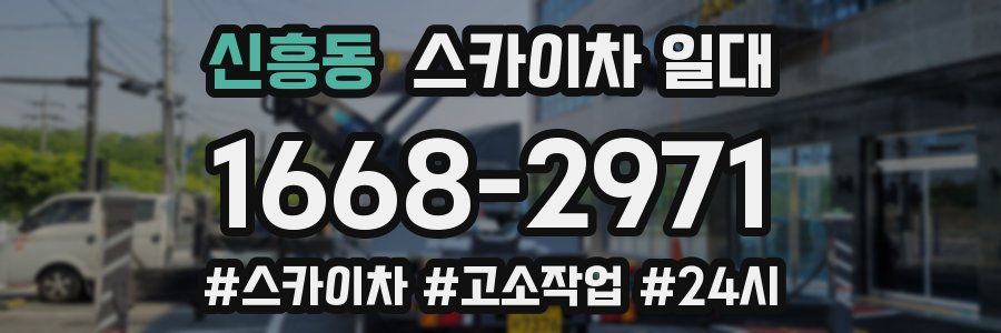 신흥동 스카이차 일대