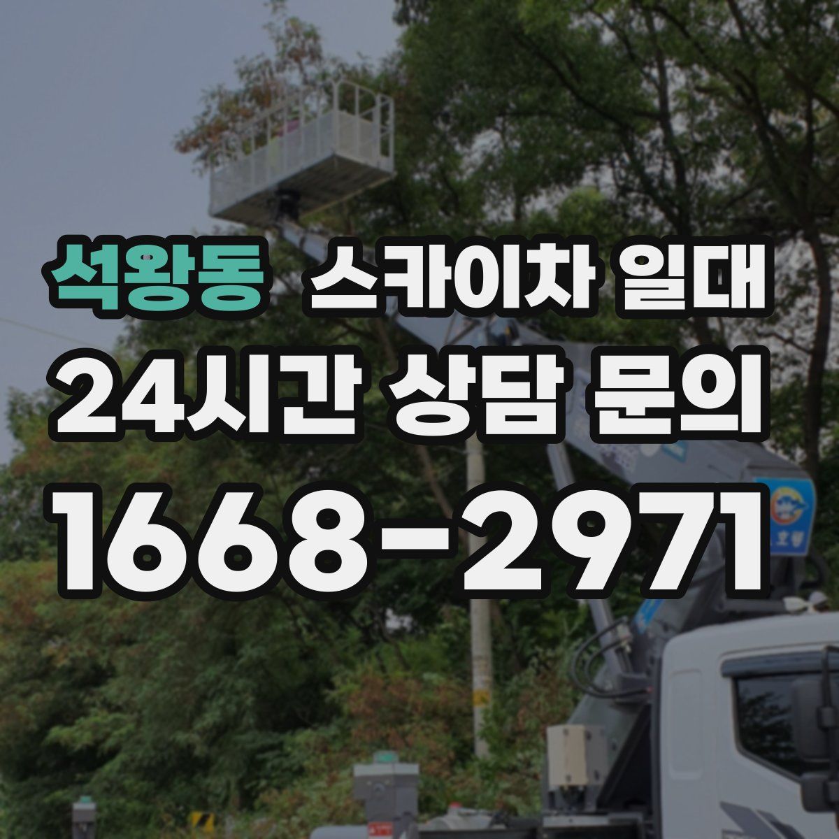 석왕동 스카이차 일대