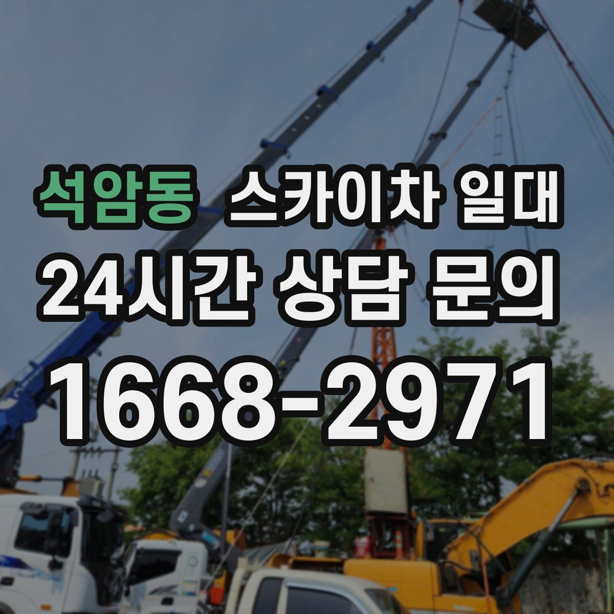 석암동 스카이차 일대