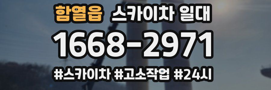 함열읍 스카이차 일대