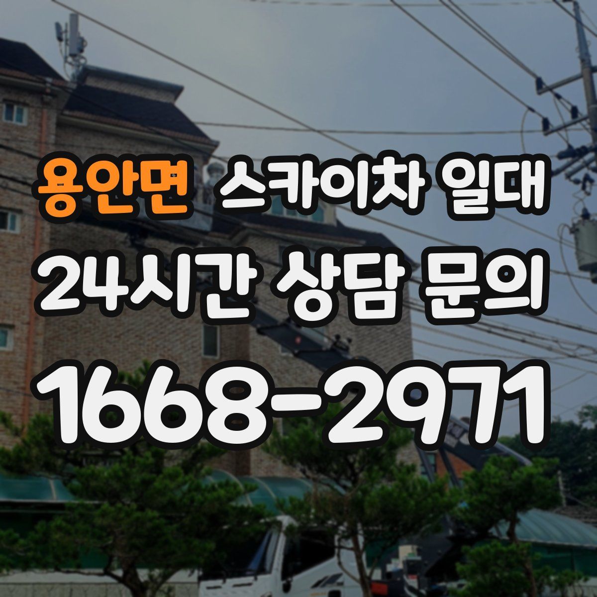 용안면 스카이차 일대