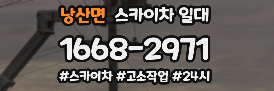 낭산면 스카이차 일대