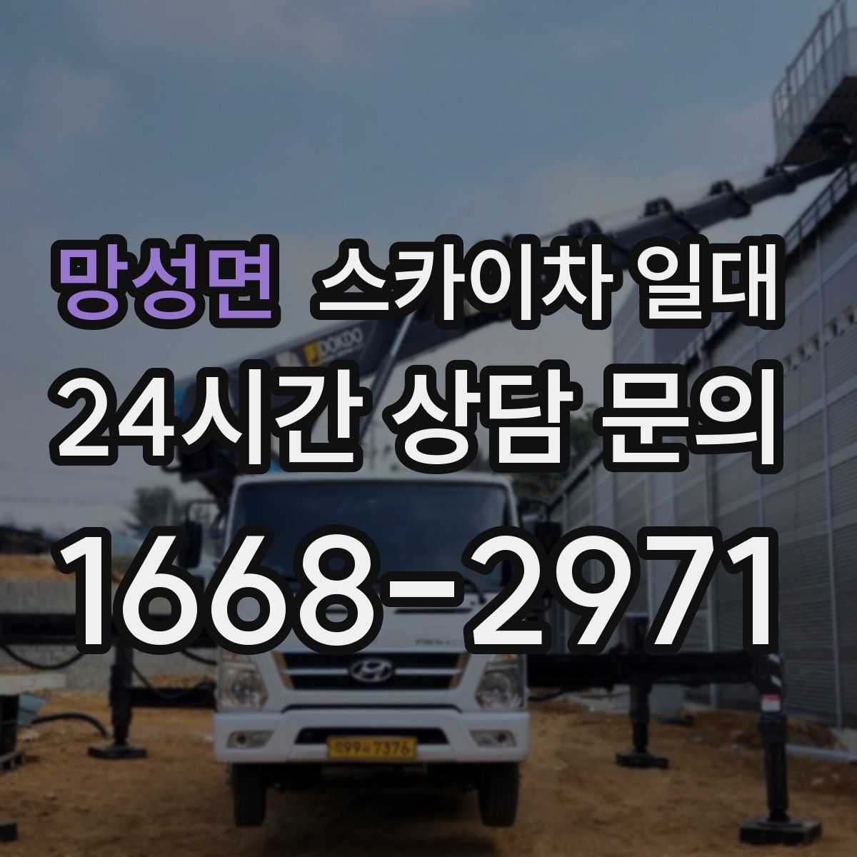 망성면 스카이차 일대