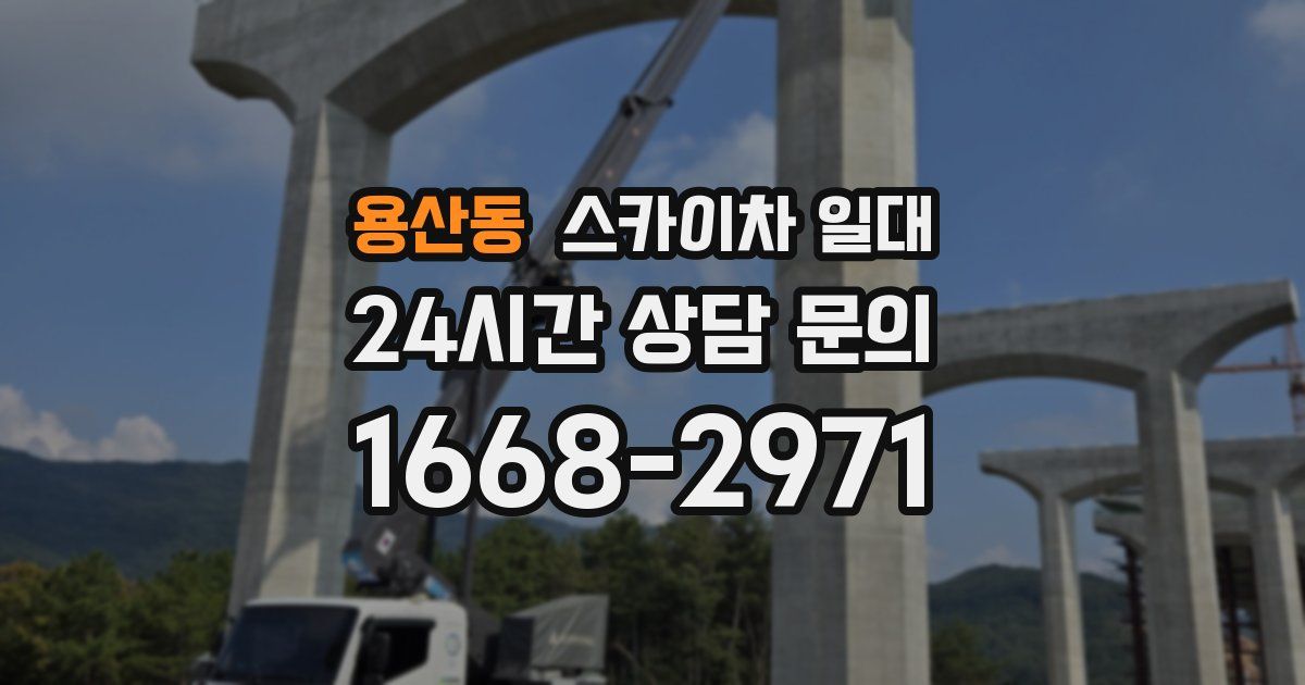 용산동 스카이차 일대