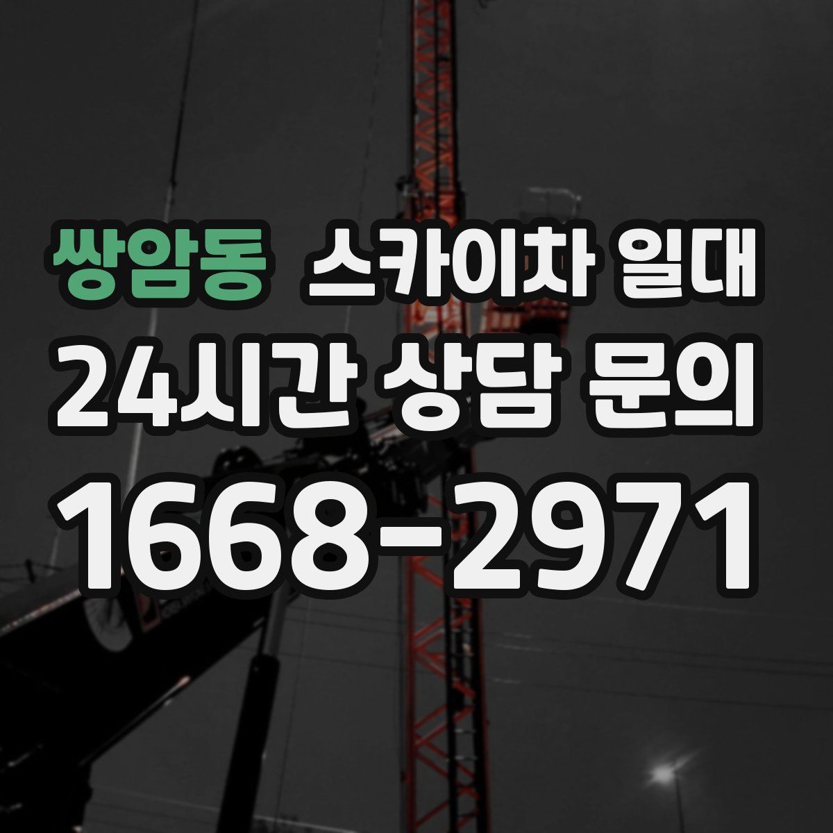쌍암동 스카이차 일대