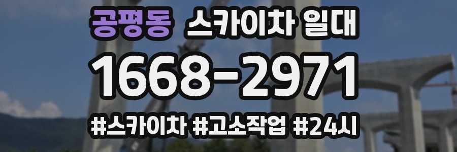 공평동 스카이차 일대