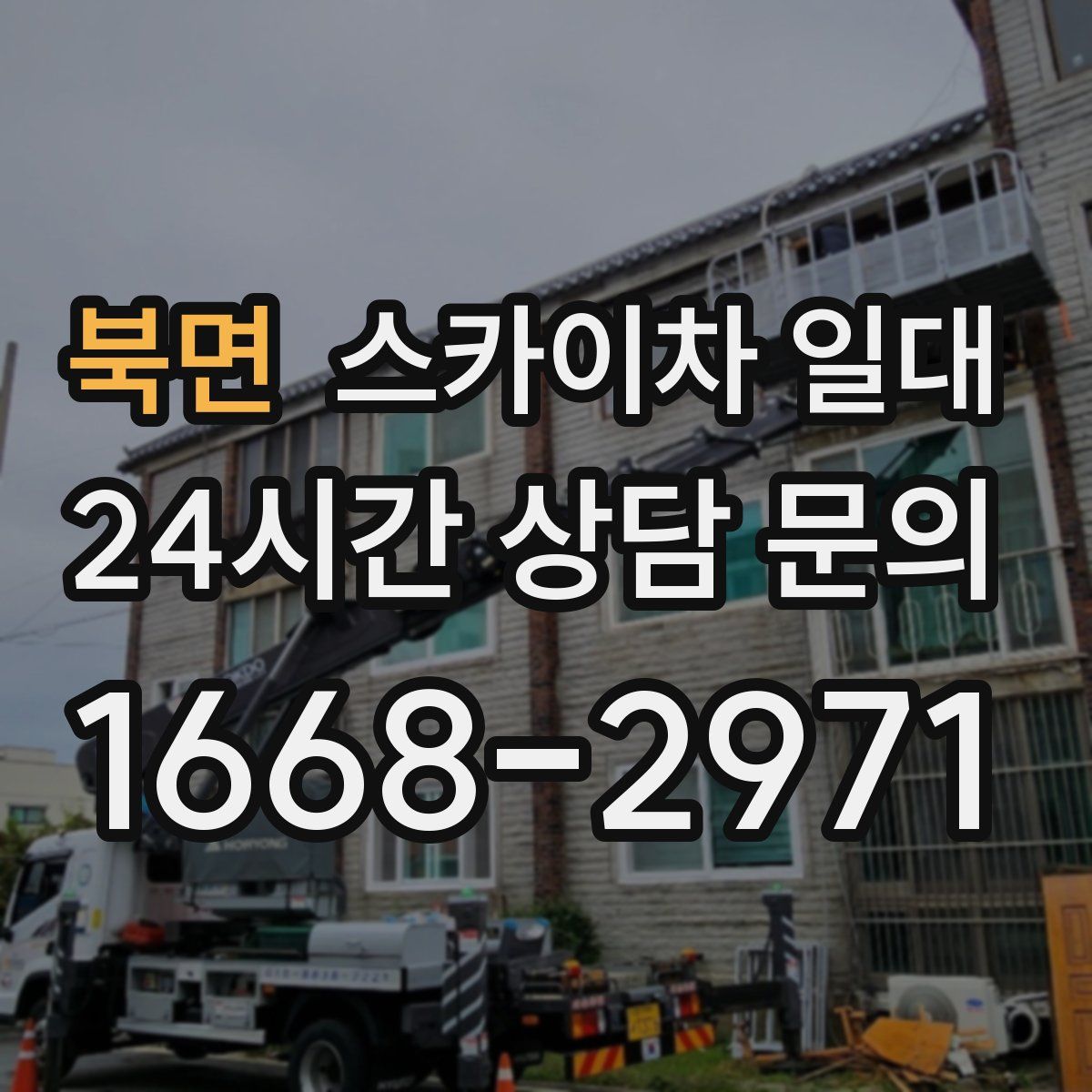 북면 스카이차 일대