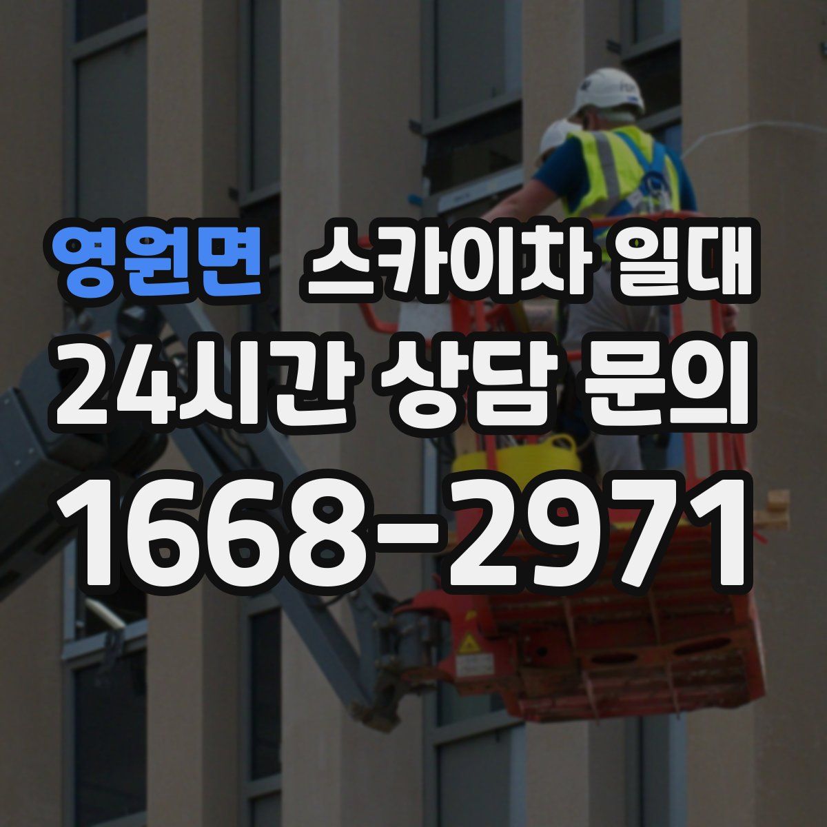 영원면 스카이차 일대