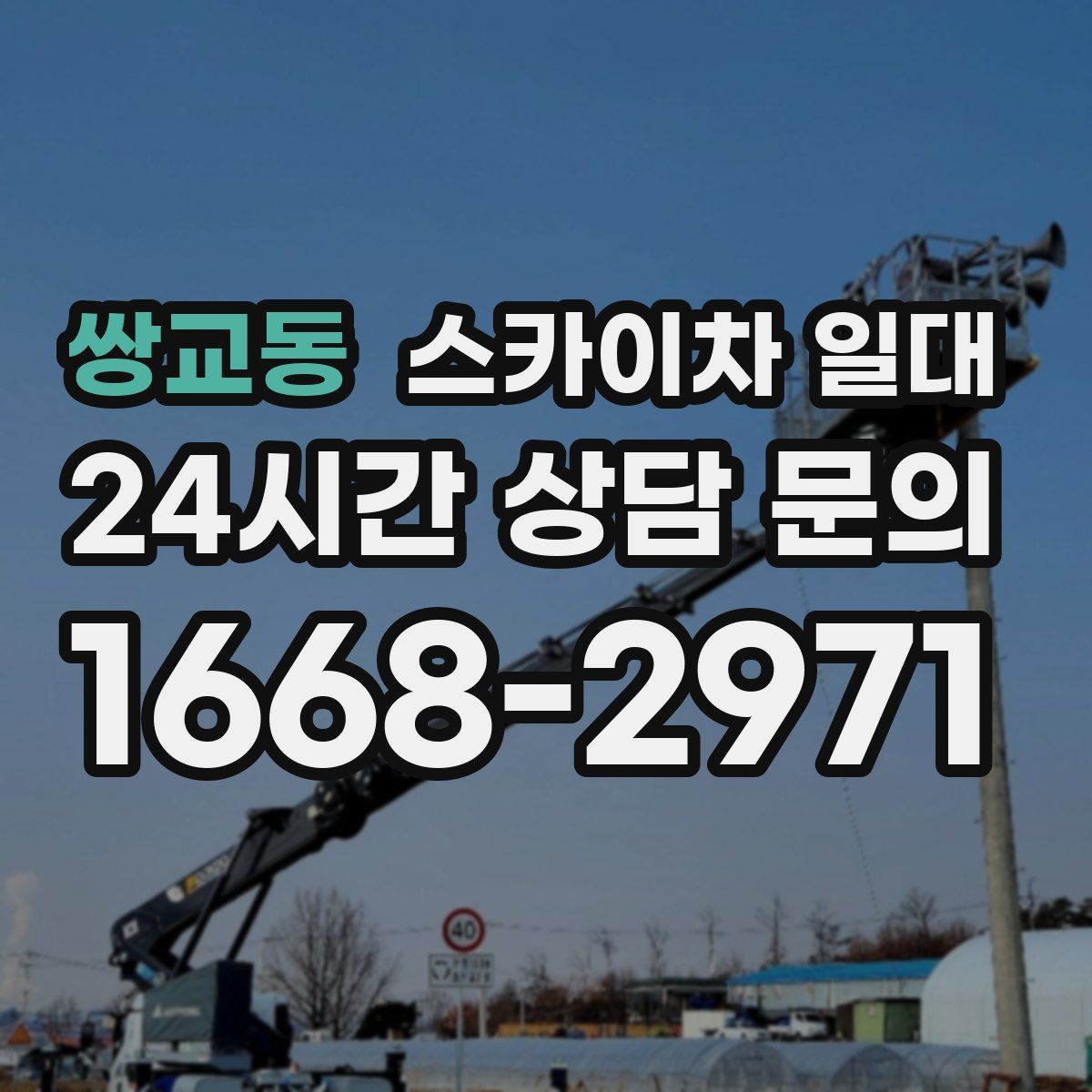 쌍교동 스카이차 일대