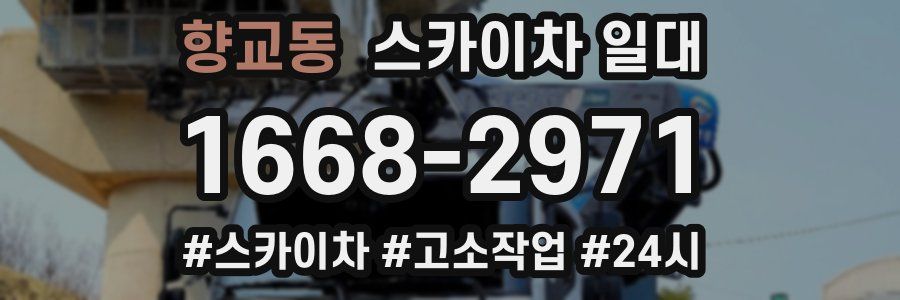 향교동 스카이차 일대