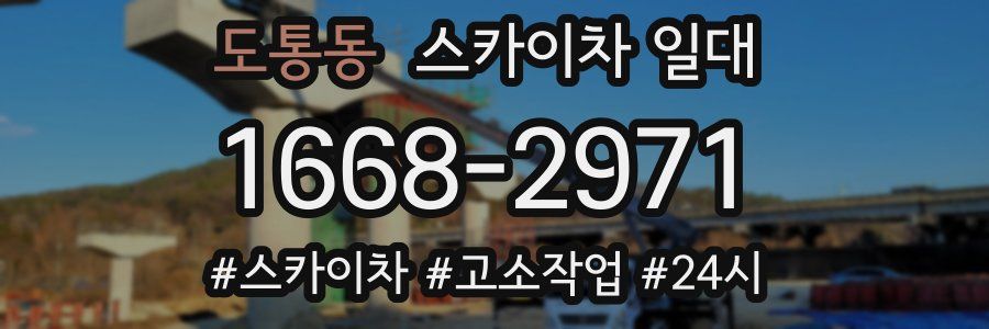 도통동 스카이차 일대