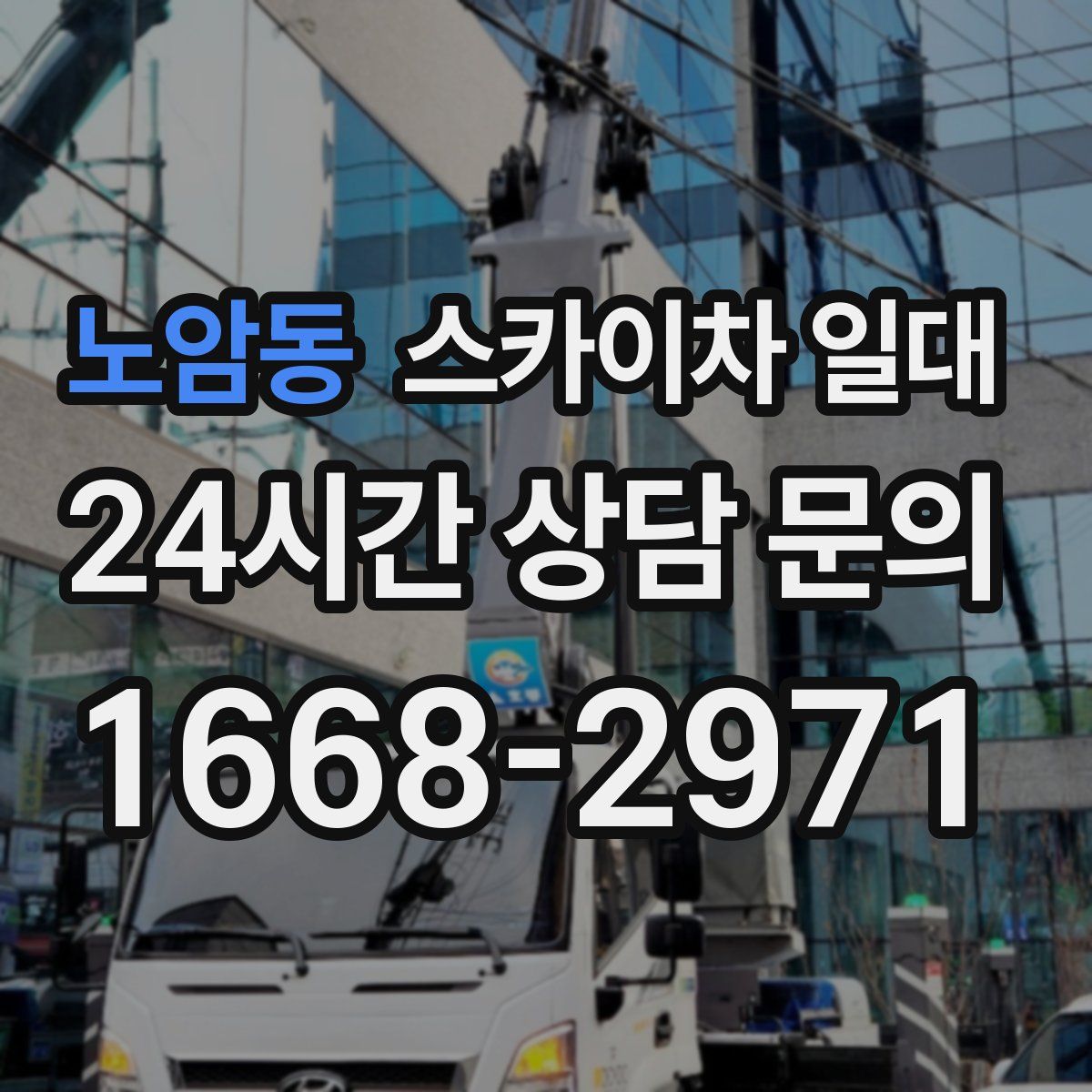 노암동 스카이차 일대