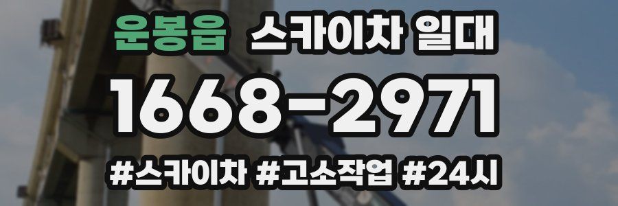 운봉읍 스카이차 일대