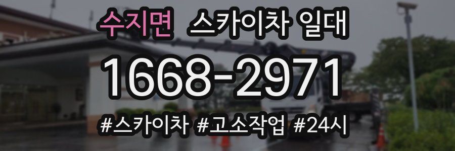 수지면 스카이차 일대