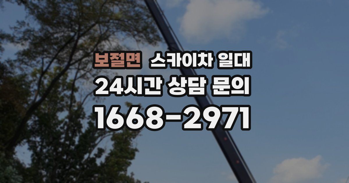 보절면 스카이차 일대