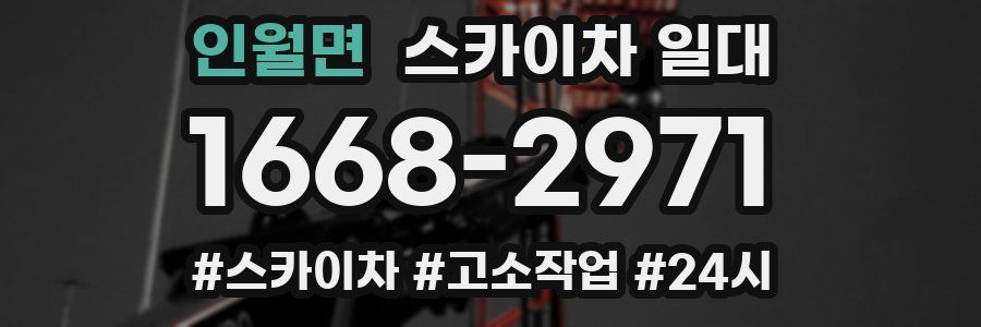 인월면 스카이차 일대
