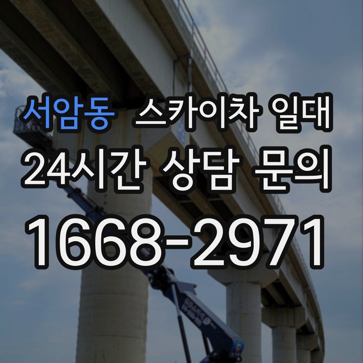 서암동 스카이차 일대