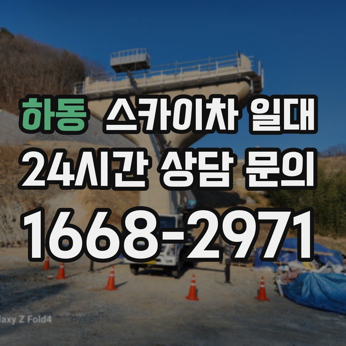 하동 스카이차 일대
