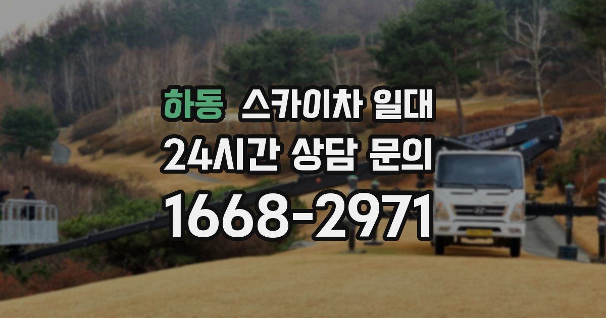 하동 스카이차 일대
