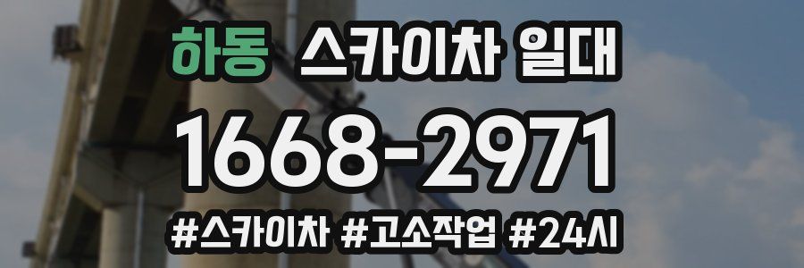 하동 스카이차 일대