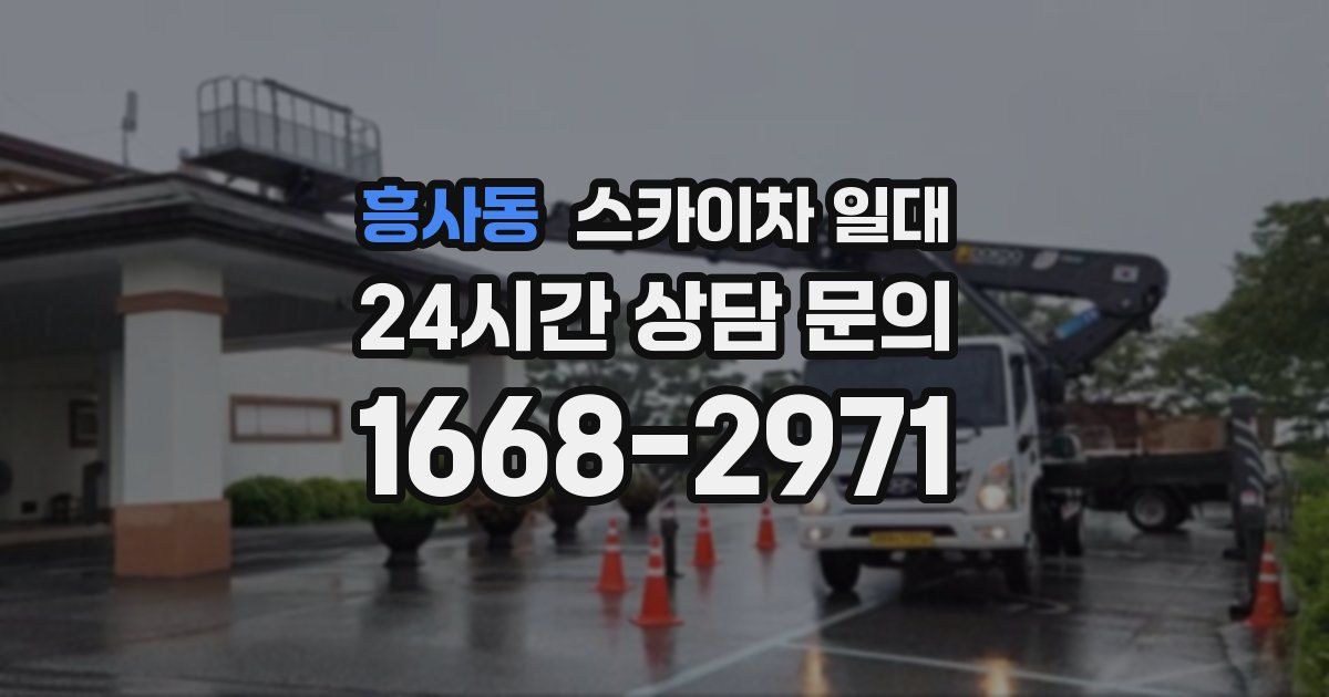 흥사동 스카이차 일대