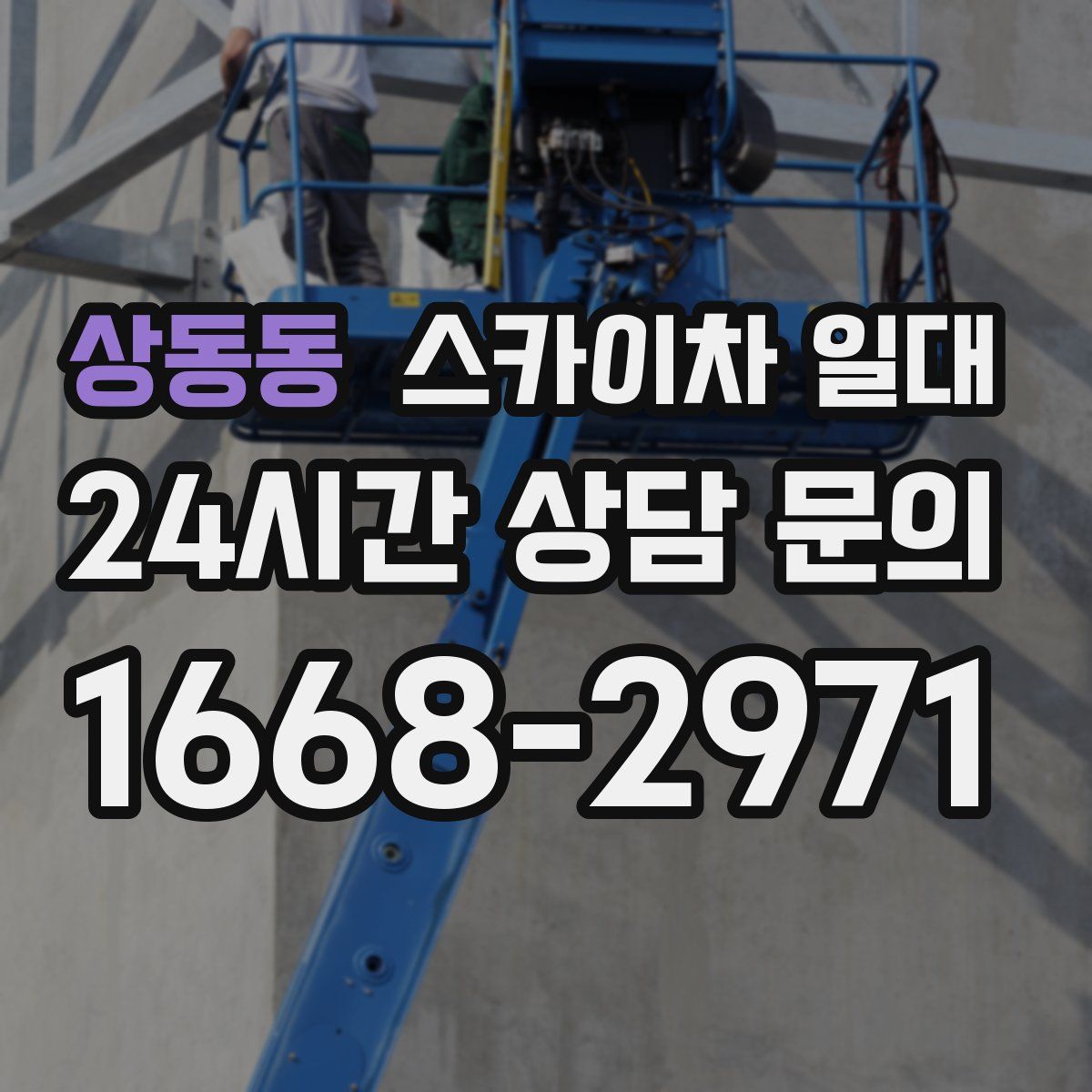 상동동 스카이차 일대