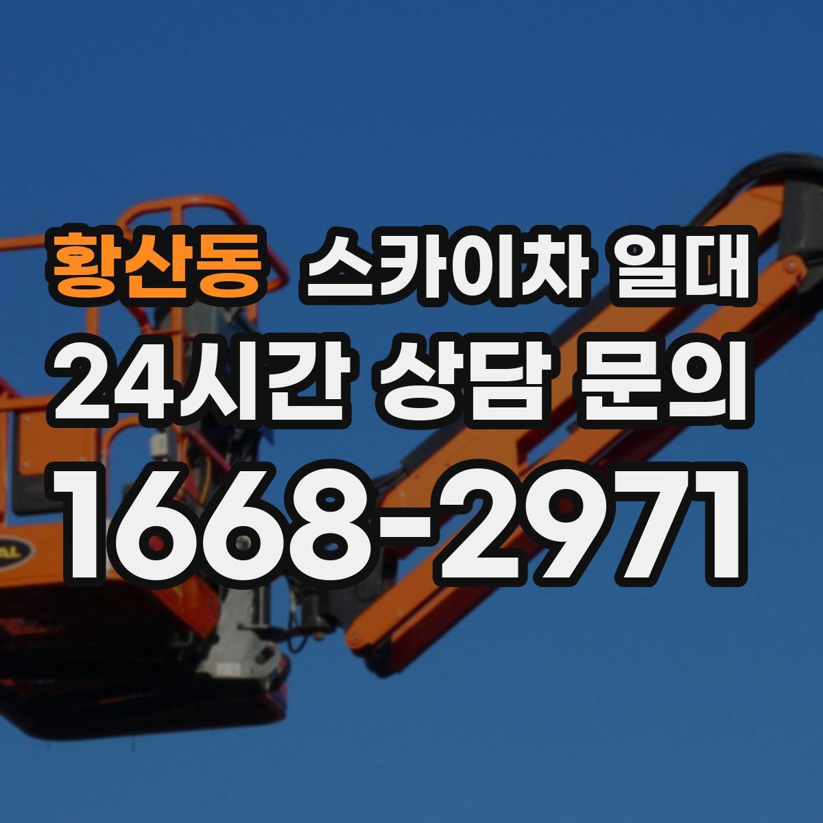 황산동 스카이차 일대
