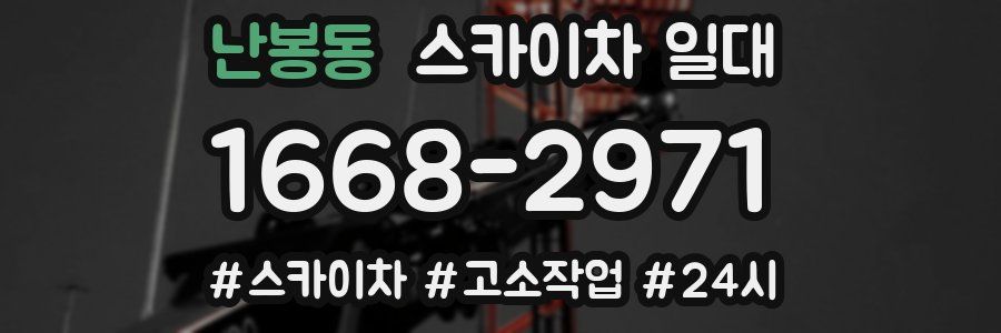 난봉동 스카이차 일대