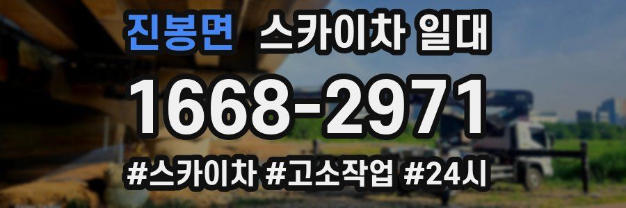 진봉면 스카이차 일대