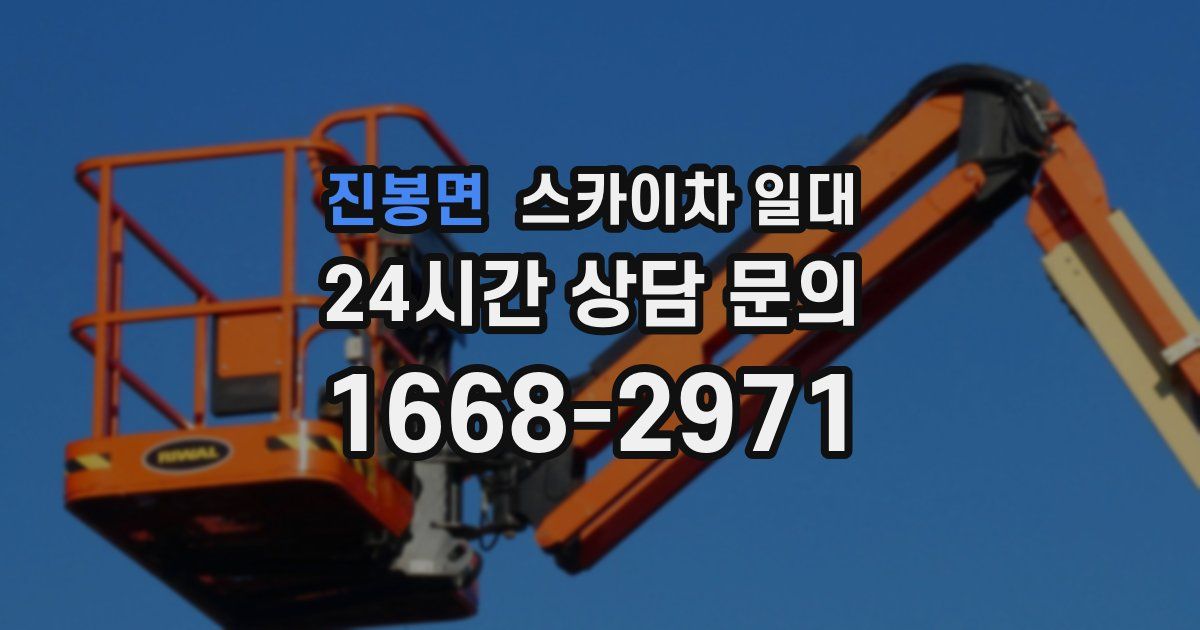 진봉면 스카이차 일대