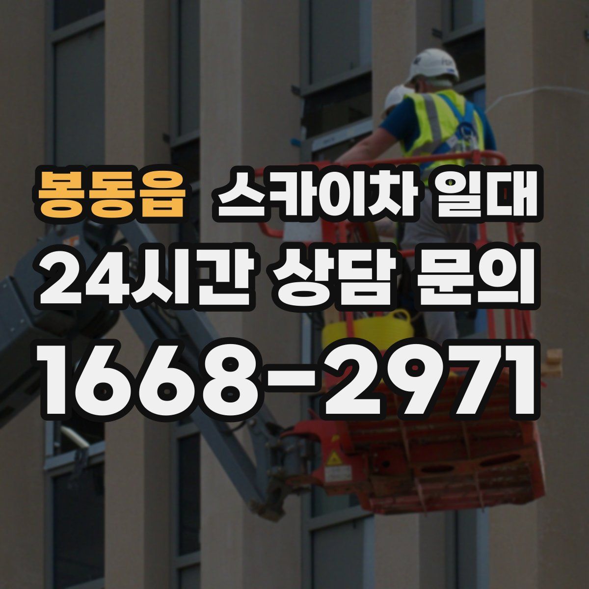 봉동읍 스카이차 일대