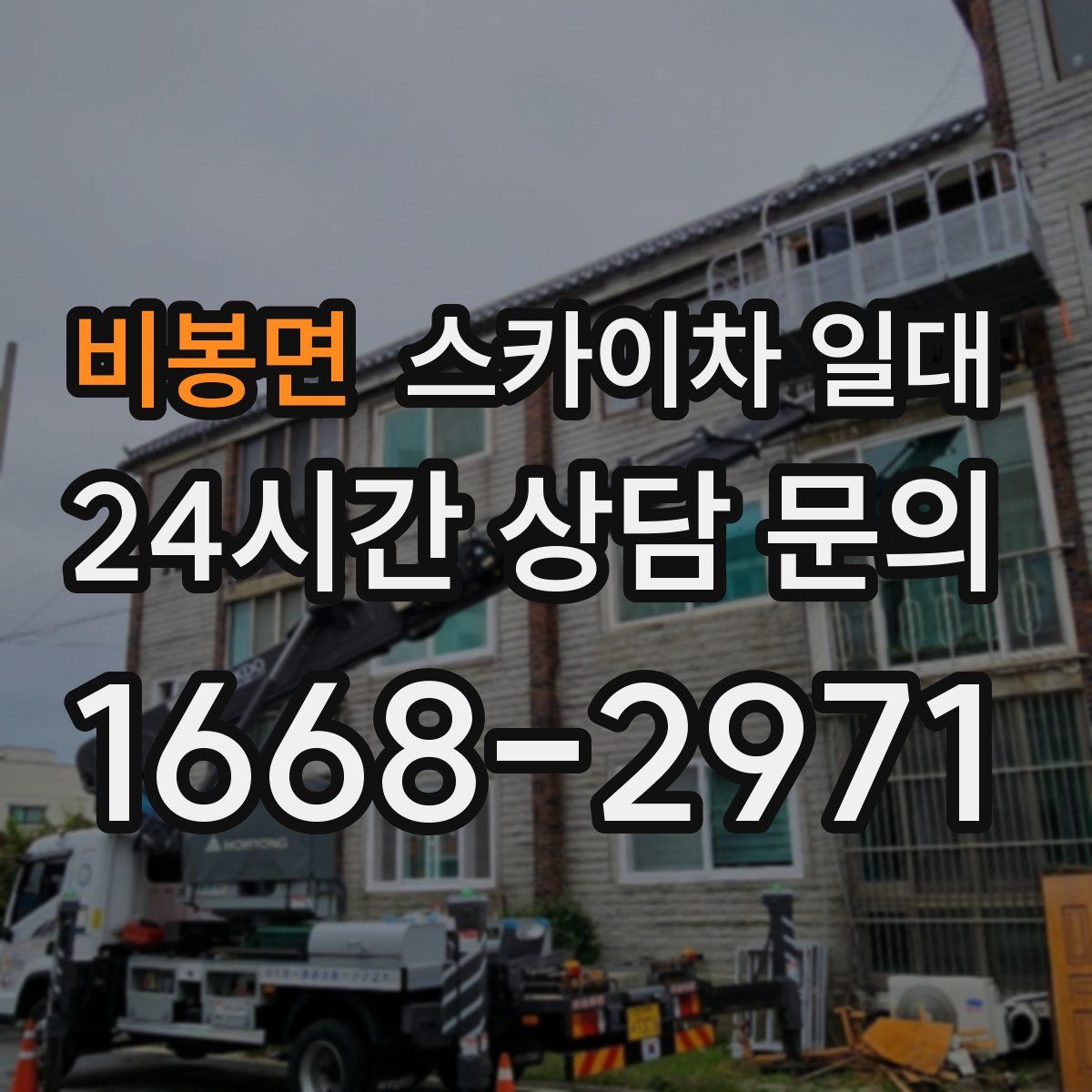 비봉면 스카이차 일대