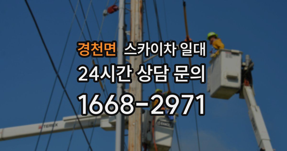 경천면 스카이차 일대