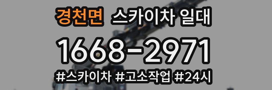 경천면 스카이차 일대