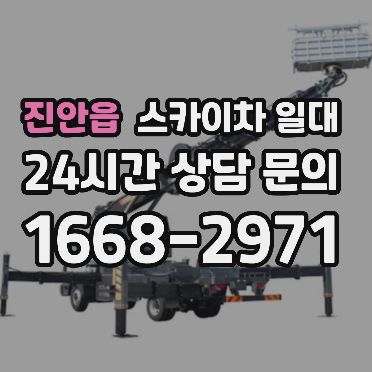 진안읍 스카이차 일대