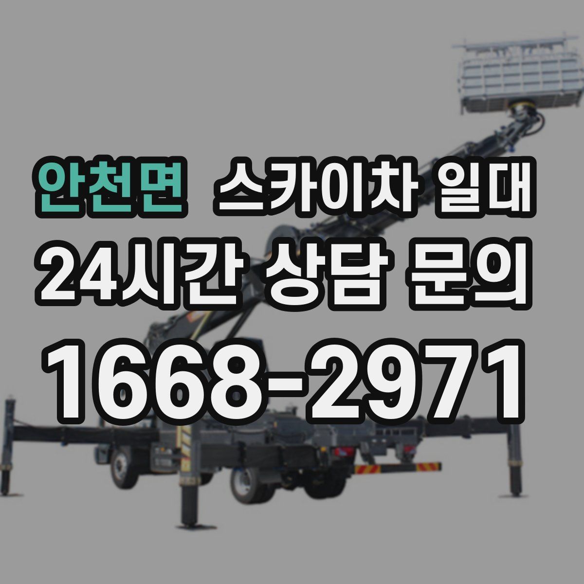 안천면 스카이차 일대