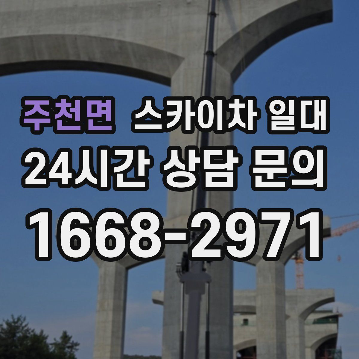 주천면 스카이차 일대