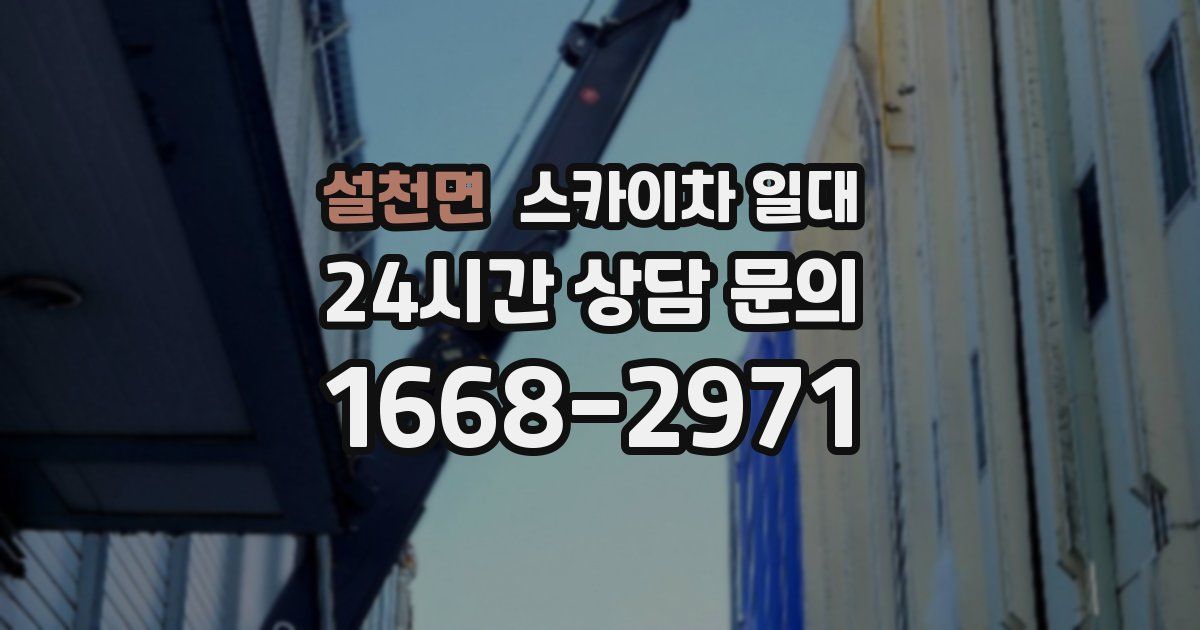 설천면 스카이차 일대