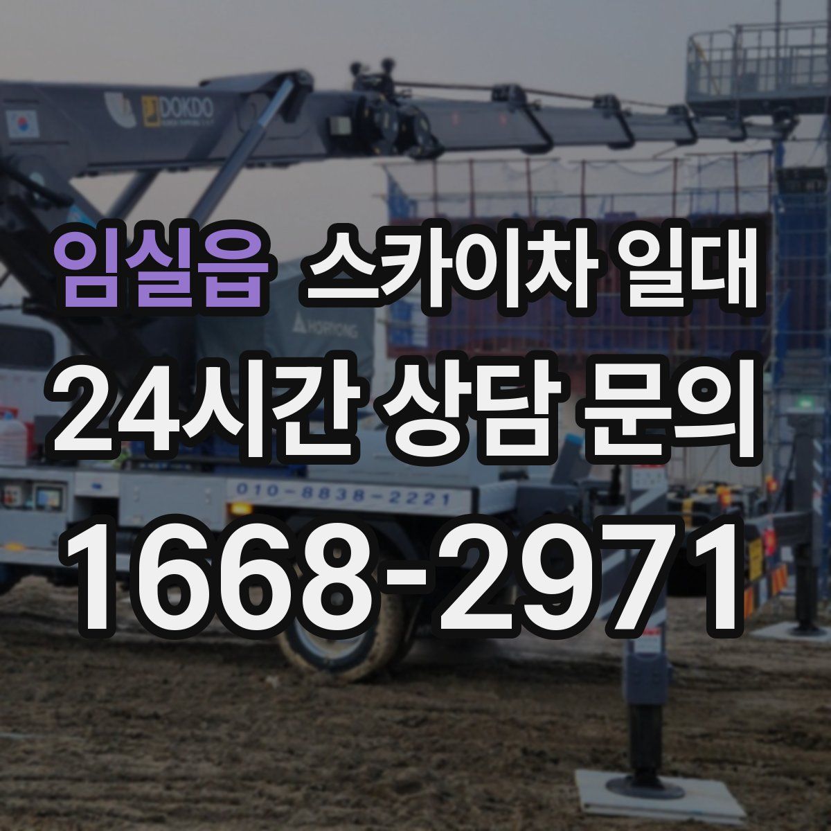 임실읍 스카이차 일대
