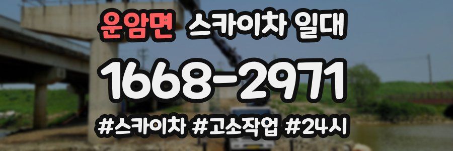운암면 스카이차 일대