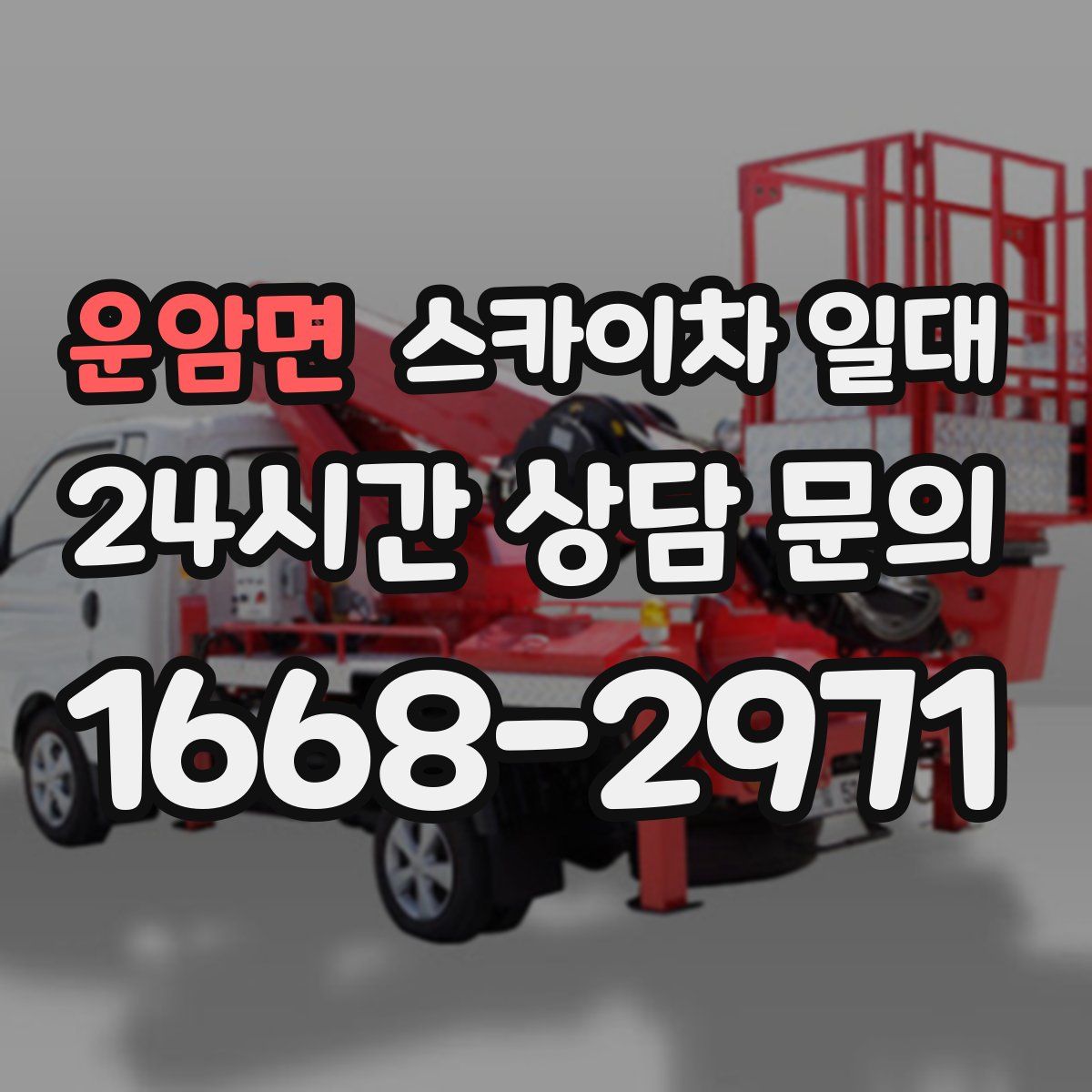 운암면 스카이차 일대