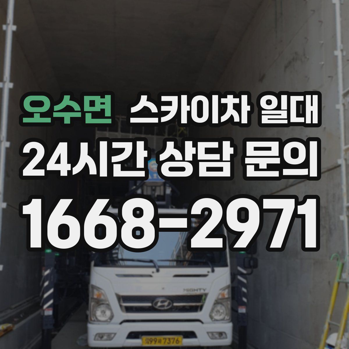 오수면 스카이차 일대