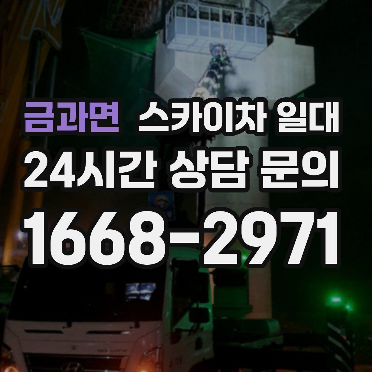 금과면 스카이차 일대