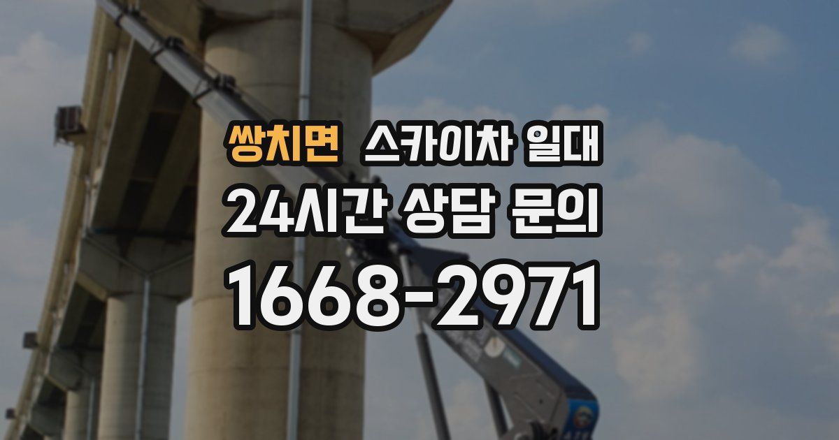 쌍치면 스카이차 일대