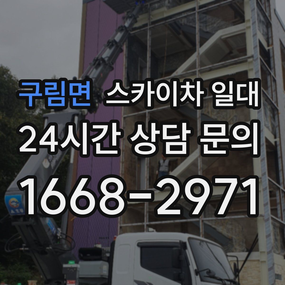 구림면 스카이차 일대
