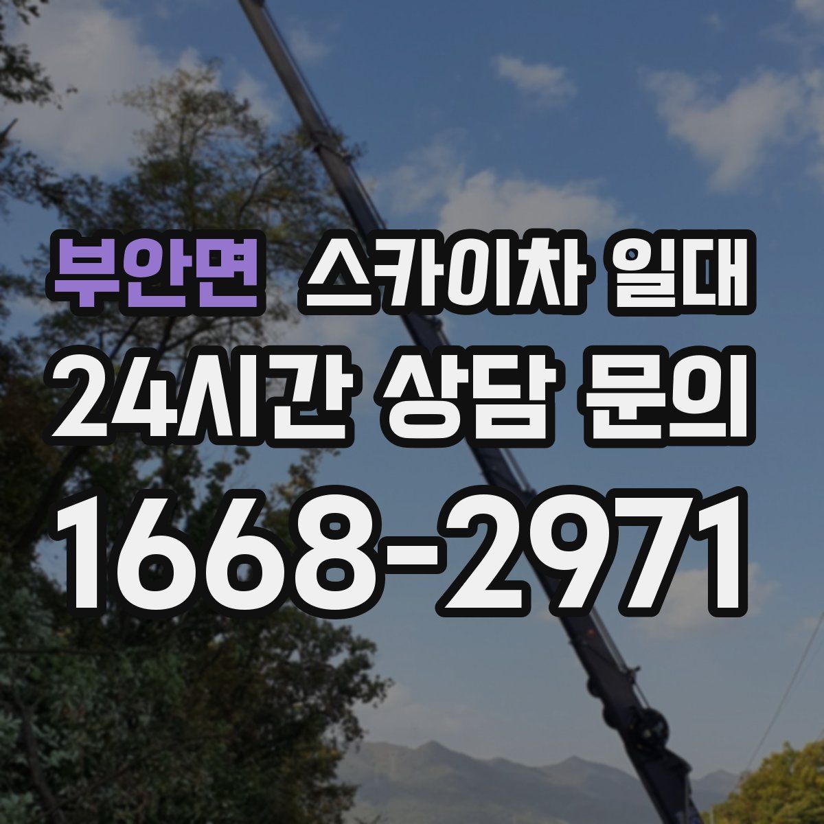 부안면 스카이차 일대