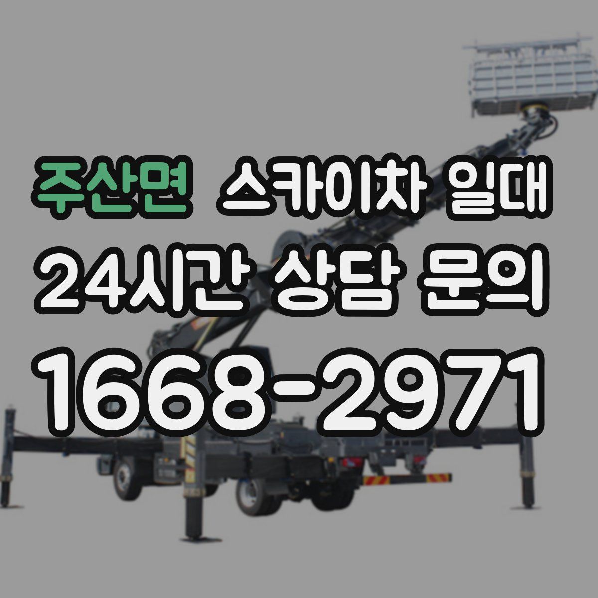 주산면 스카이차 일대