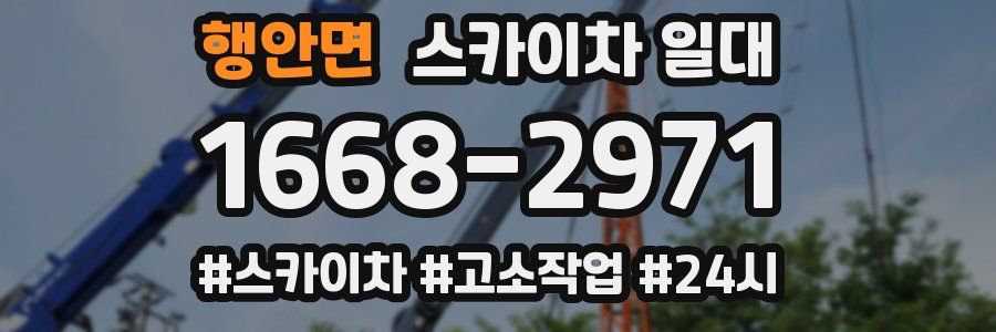 행안면 스카이차 일대