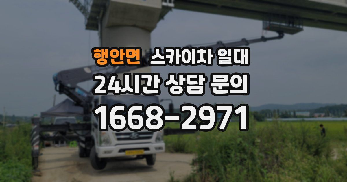 행안면 스카이차 일대