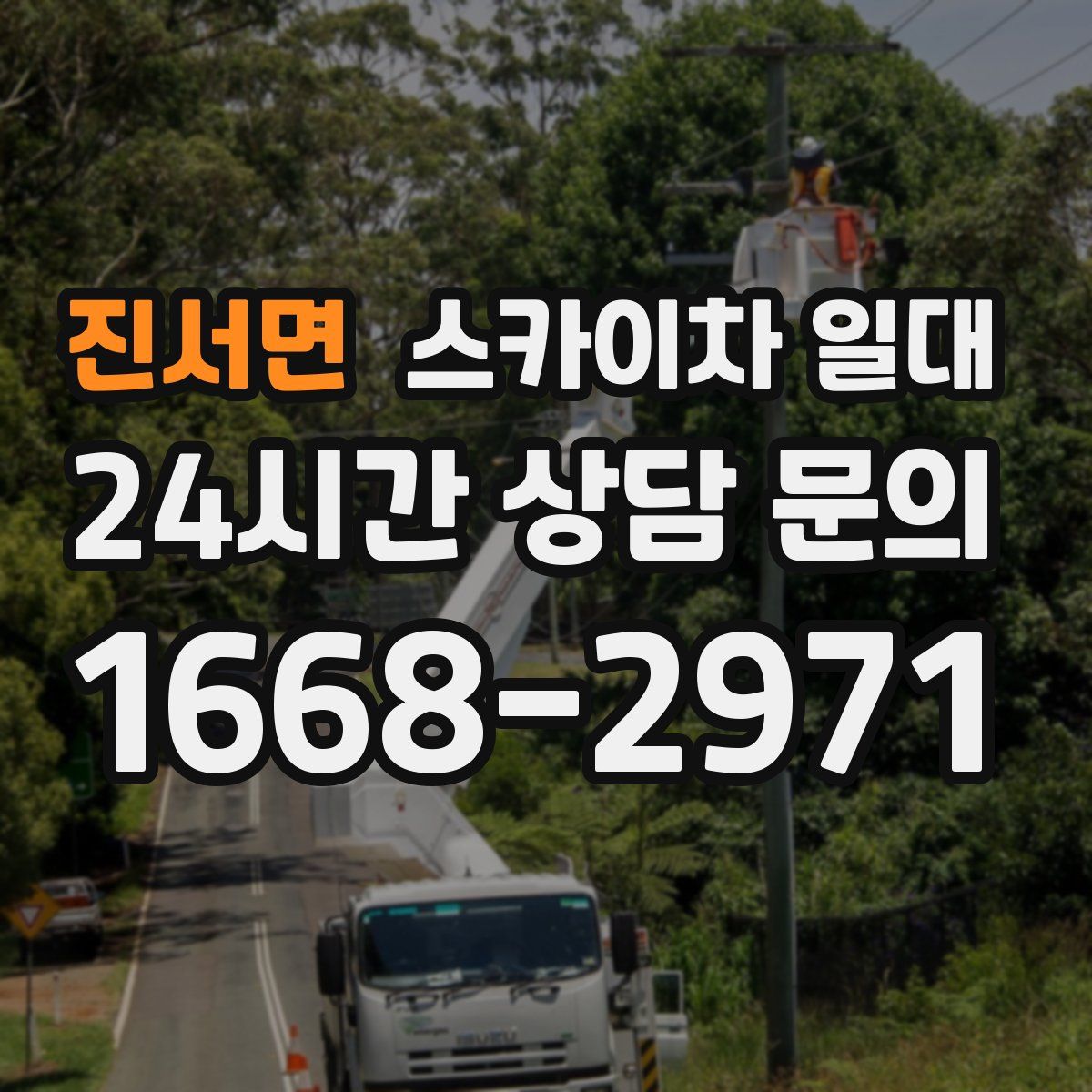 진서면 스카이차 일대